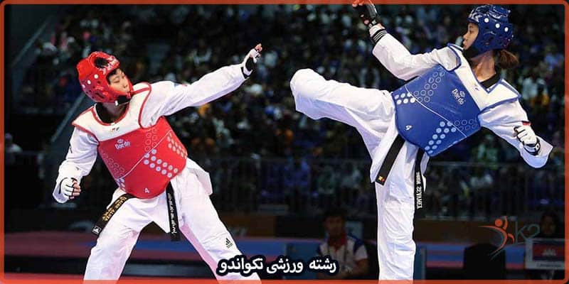 آشنایی با رشته ورزشی تکواندو