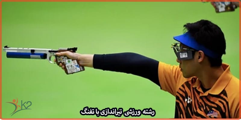آشنایی با رشته ورزشی تیراندازی با تفنگ