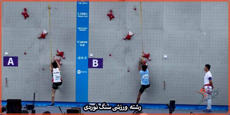 آشنایی با رشته ورزشی سنگ نوردی صخره نوردی